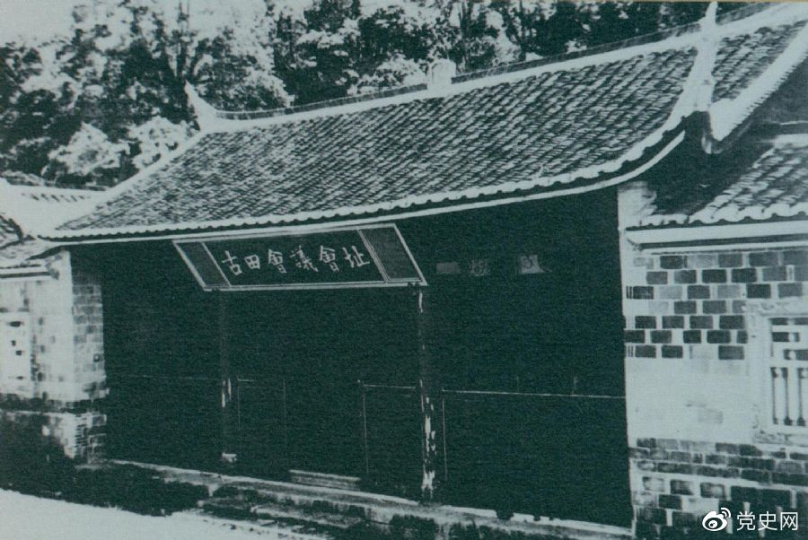 1929年12月28日至29日，紅四軍黨的第九次代表大會(huì)（古田會(huì)議）在福建上杭古田召開。圖為會(huì)議會(huì)址。
